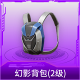 幻影背包(2级)