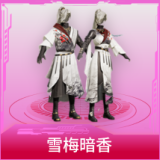 雪梅暗香