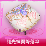 翎光蝶翼降落伞