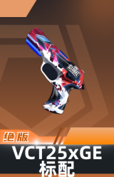 标配-VCT25xGE