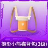 摄影小熊猫背包(3级)