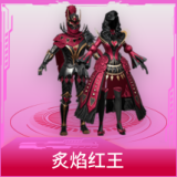 炙焰红王