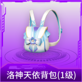 洛神天依背包(1级)