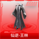 仙逆-王林