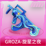 GROZA-旋星之夜