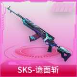 SKS-诡面斩