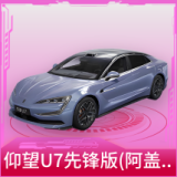 仰望U7先锋版(阿盖尔紫)