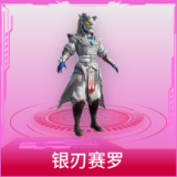 银刃赛罗