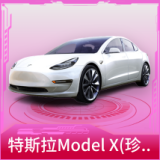 特斯拉Model X(珍珠白)