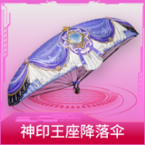 神印王座降落伞