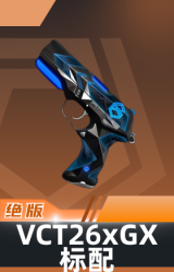 标配-VCT26 x GX