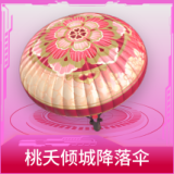 桃夭倾城降落伞