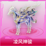 凌风神骏