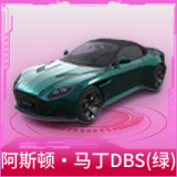 阿斯顿·马丁DBS(绿)