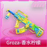 Groza-香水柠檬