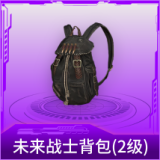 未来战士背包(2级)