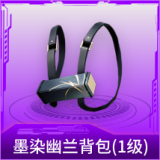 墨染幽兰背包(1级)