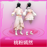 桃粉嫣然