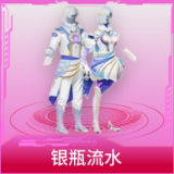 银瓶流水