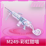 M249-彩虹甜喵