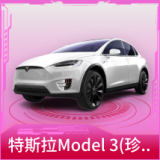 特斯拉Model 3(珍珠白)