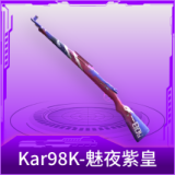 Kar98K-魅夜紫皇