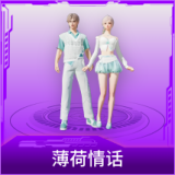 薄荷情话