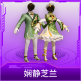 娴静芝兰