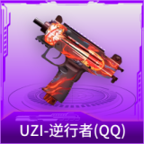 UZI-逆行者(QQ)