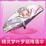 精灵梦叶罗丽降落伞