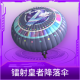 镭射皇者降落伞