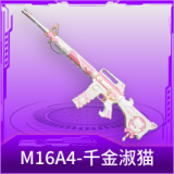 M16A4-千金淑猫