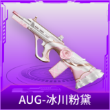 AUG-冰川粉黛