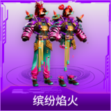 缤纷焰火