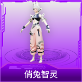 俏兔智灵