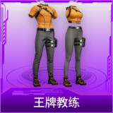 王牌教练
