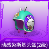 动感兔斯基头盔(2级)