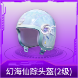 幻海仙踪头盔(2级)