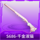 S686-千金淑猫