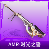 AMR-时光之誓