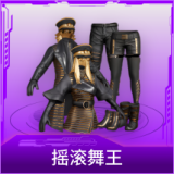 摇滚舞王