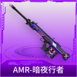 AMR-暗夜行者