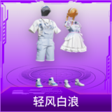 轻风白浪