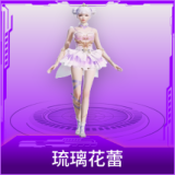琉璃花蕾