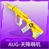AUG-天降萌叽