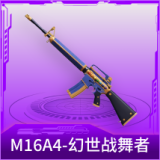 M16A4-幻世战舞者