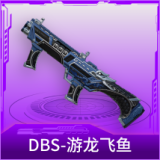 DBS-游龙飞鱼