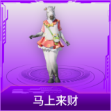 马上来财