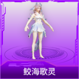 鲛海歌灵