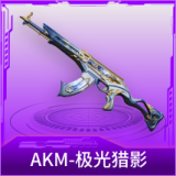 AKM-极光猎影